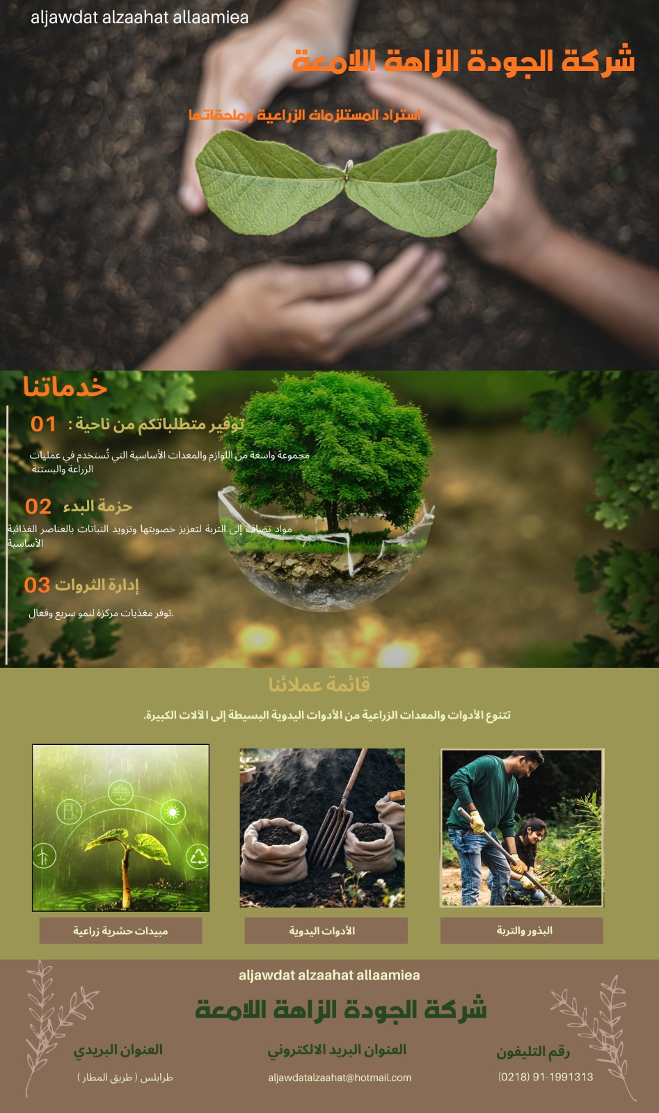 شعار الشركة